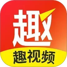 趣视频2025官方新版图标