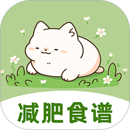 减肥食谱2025官方新版图标