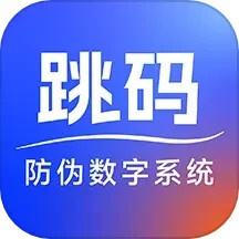 跳码防伪2025官方新版图标