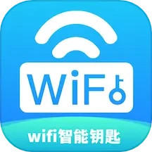 WiFi智能钥匙2025官方新版图标