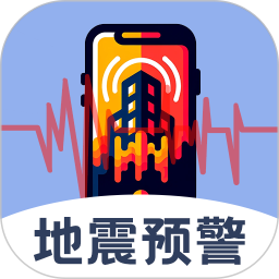 地震查询预警2026官方新版图标