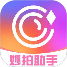 应用icon-妙拍助手2024官方新版