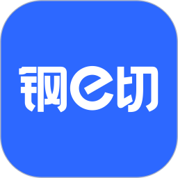 应用icon-钢e切工厂端2024官方新版