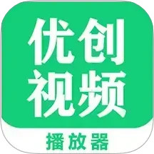 优创视频播放器2025官方新版图标