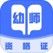 幼师资格证2024官方新版图标