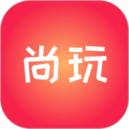 尚玩助手2025官方新版图标