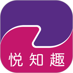 悦知趣2025官方新版图标