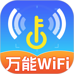 WiFi免费连接钥匙2025官方新版图标