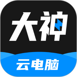 大神云电脑2026官方新版图标