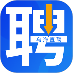 乌海直聘2026官方新版图标