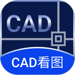 CAD免费快速看图2025官方新版图标
