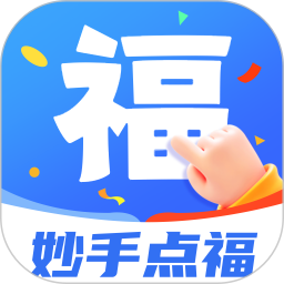 妙手点福2025官方新版图标