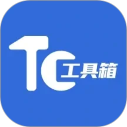 tc工具箱2026官方新版图标
