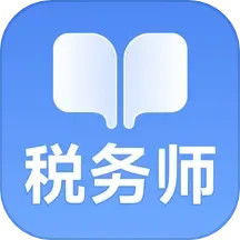 税务师随考知识点2024官方新版图标