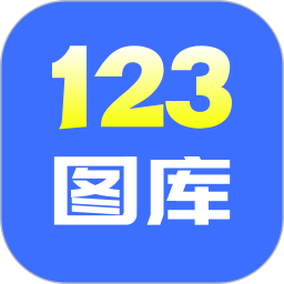 应用icon-123图库2024官方新版