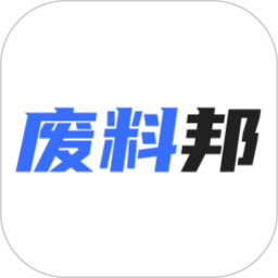 废料邦2025官方新版图标