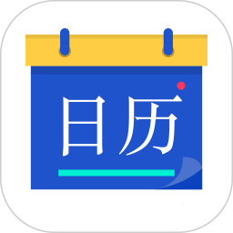 日历宝2025官方新版图标