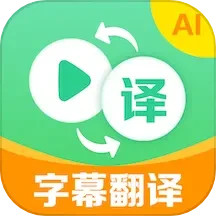 应用icon-视频翻译器2024官方新版