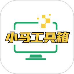 应用icon-小马工具箱2024官方新版