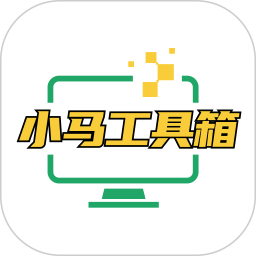 小马工具箱2025官方新版图标