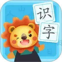 幼儿园识字2025官方新版图标