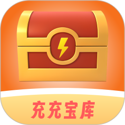 充充宝库2025官方新版图标
