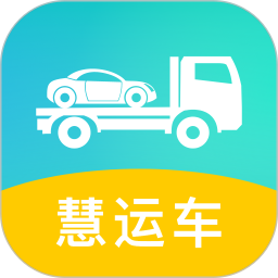 慧运车2025官方新版图标