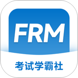FRM考试学霸社2026官方新版图标