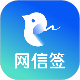 网信签2025官方新版图标