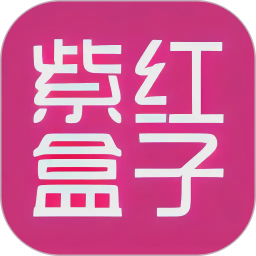 紫红盒子2026官方新版图标