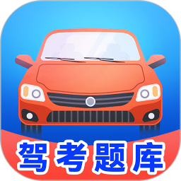 应用icon-驾照学车宝典2024官方新版