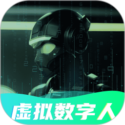 虚拟数字人设计2025官方新版图标