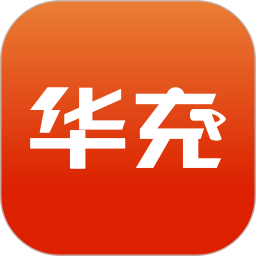 华充充电2025官方新版图标