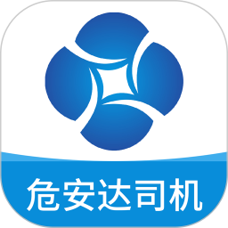 危安达司机2026官方新版图标