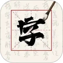 硬笔字帖2025官方新版图标