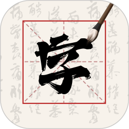 硬笔字帖2026官方新版图标