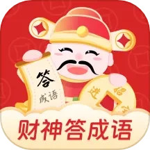 财神答成语2025官方新版图标
