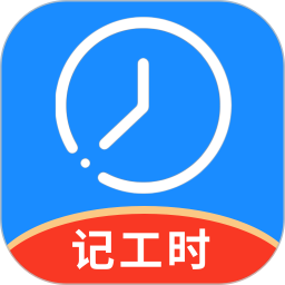 应用icon-记工时管家2024官方新版