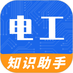 应用icon-电工计算器2024官方新版