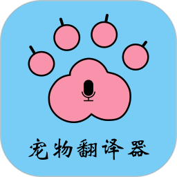 应用icon-猫狗宠物翻译器2024官方新版