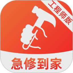 急修到家工程师版2026官方新版图标