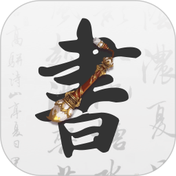 田字格字帖2025官方新版图标