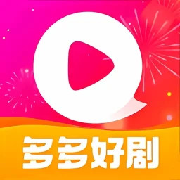 多多好剧播放器2025官方新版图标