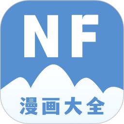 应用icon-NF漫画2024官方新版