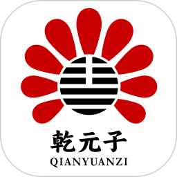 乾元子生活馆2025官方新版图标