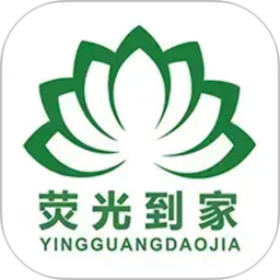 荧光到家2026官方新版图标