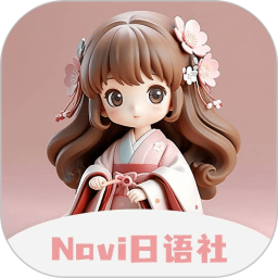 Navi日语社2025官方新版图标