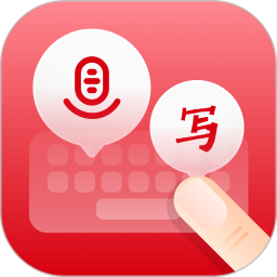 应用icon-语音手写输入法2024官方新版