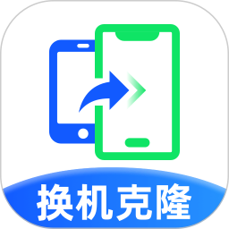 手机克隆精灵2025官方新版图标