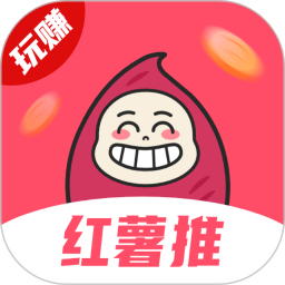 红薯推2025官方新版图标